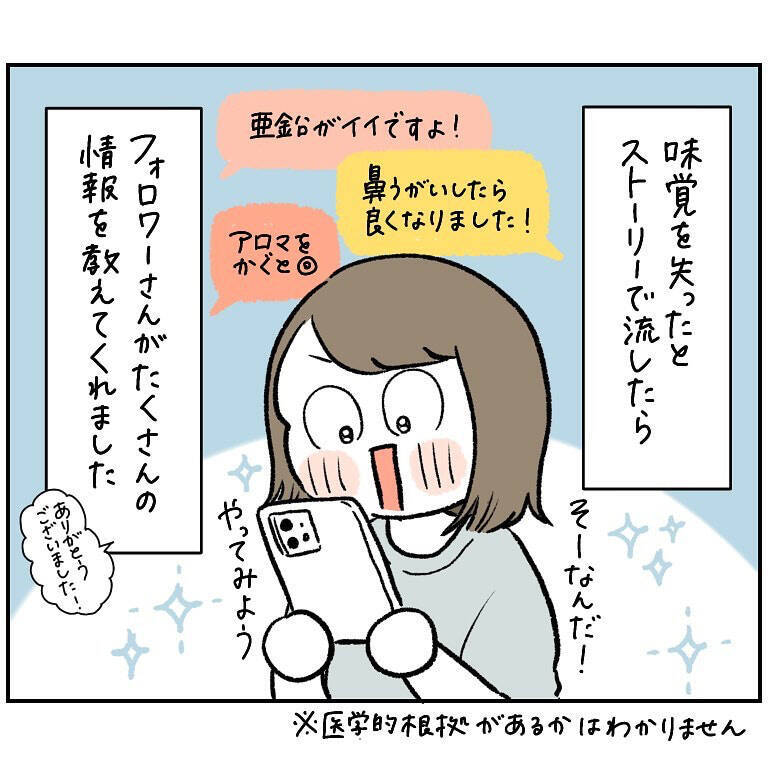 【悲報！スタバの味がわからない】コロナ回復期の味覚あるある？飲み干した後の迷子の顔とは【momoの漫画】