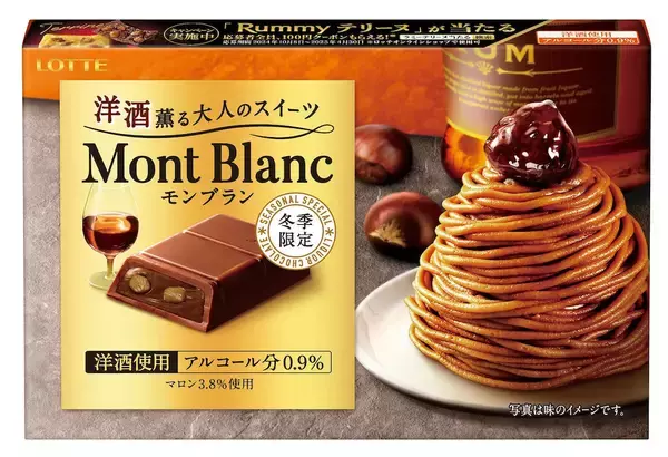 「【ロッテ洋酒チョコの新作！】オトナな味わいの「モンブラン」と「ティラミス」登場♪自分へのご褒美に♡」の画像