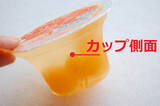 「汁が飛び散りやすい＆開けにくい「カップゼリーのフタ」をすんなり開ける方法を試してみた！」の画像4