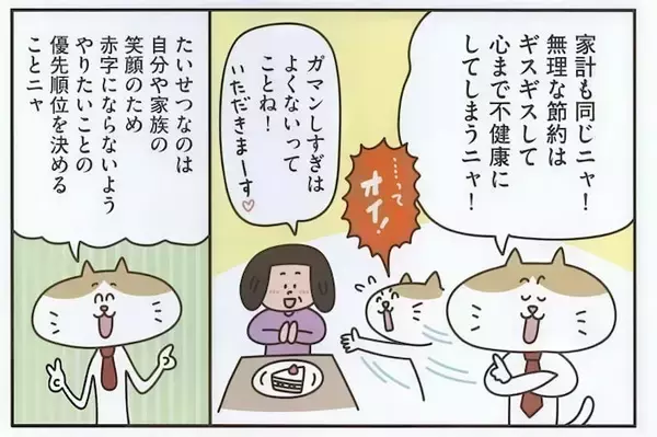 【家計の改善はダイエットと同じ】「減らす」より「やめる」ことが大事なの！「価値ある支出」で幸せ度を高めて