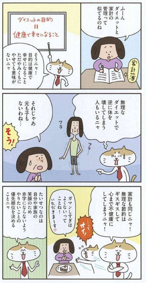 【家計の改善はダイエットと同じ】「減らす」より「やめる」ことが大事なの！「価値ある支出」で幸せ度を高めて