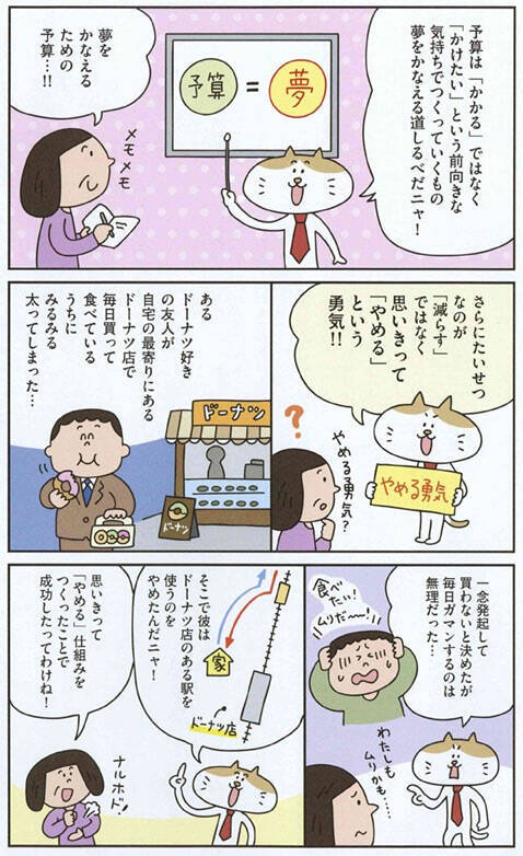 【家計の改善はダイエットと同じ】「減らす」より「やめる」ことが大事なの！「価値ある支出」で幸せ度を高めて