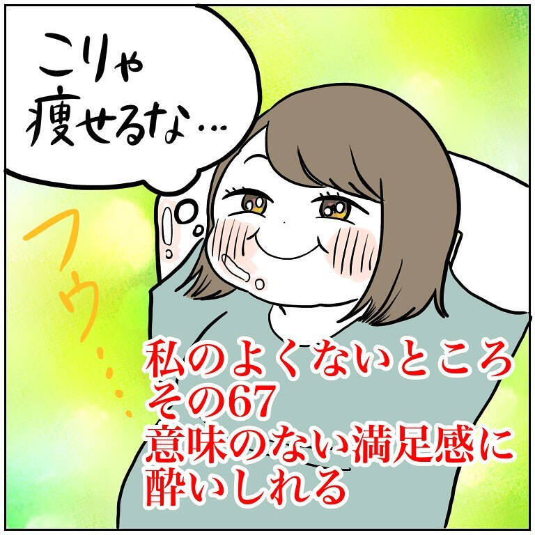 【無敵】現実を見ない！都合よく解釈する！これが「ダメなポジティブ人間」だ！【momoの漫画】