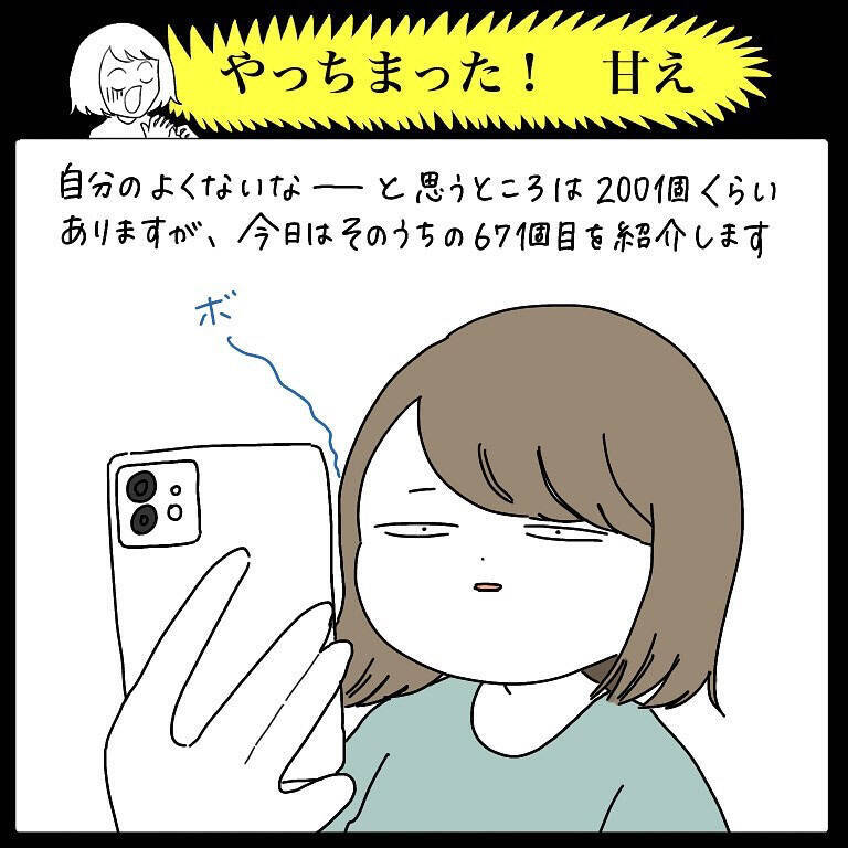 【無敵】現実を見ない！都合よく解釈する！これが「ダメなポジティブ人間」だ！【momoの漫画】