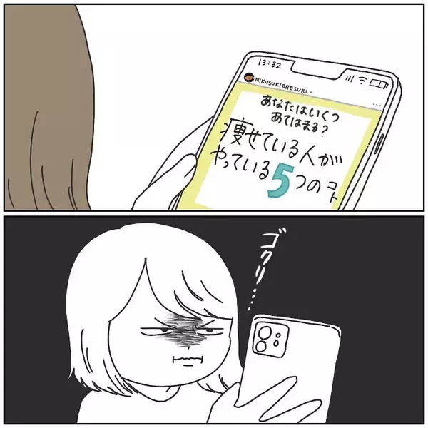 「【無敵】現実を見ない！都合よく解釈する！これが「ダメなポジティブ人間」だ！【momoの漫画】」の画像