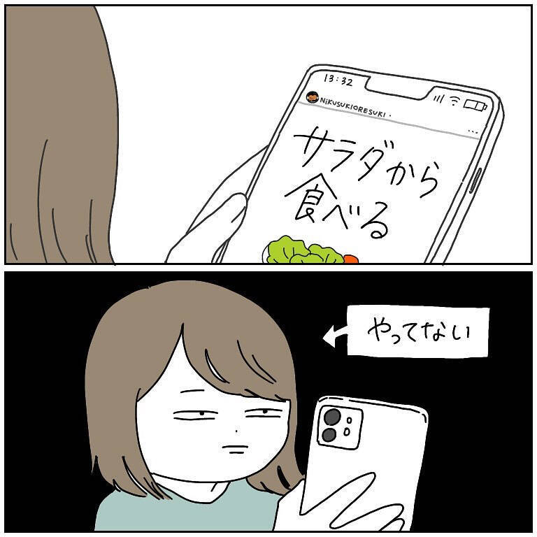 【無敵】現実を見ない！都合よく解釈する！これが「ダメなポジティブ人間」だ！【momoの漫画】