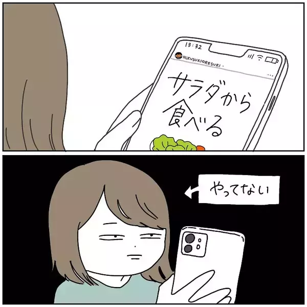 「【無敵】現実を見ない！都合よく解釈する！これが「ダメなポジティブ人間」だ！【momoの漫画】」の画像