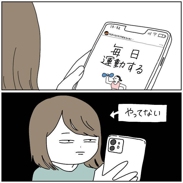 【無敵】現実を見ない！都合よく解釈する！これが「ダメなポジティブ人間」だ！【momoの漫画】