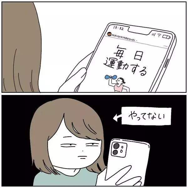 「【無敵】現実を見ない！都合よく解釈する！これが「ダメなポジティブ人間」だ！【momoの漫画】」の画像