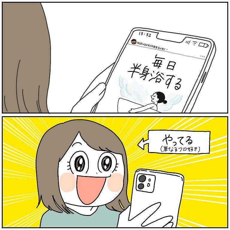 【無敵】現実を見ない！都合よく解釈する！これが「ダメなポジティブ人間」だ！【momoの漫画】