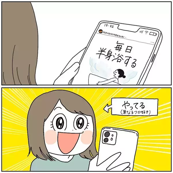 「【無敵】現実を見ない！都合よく解釈する！これが「ダメなポジティブ人間」だ！【momoの漫画】」の画像