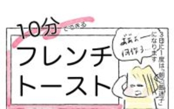 【超時短モーニング】10分で完成する「フレンチトースト」作ってみた！ハニー鬼がけ♡【Ayumiの漫画】