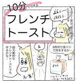「【超時短モーニング】10分で完成する「フレンチトースト」作ってみた！ハニー鬼がけ♡【Ayumiの漫画】」の画像2