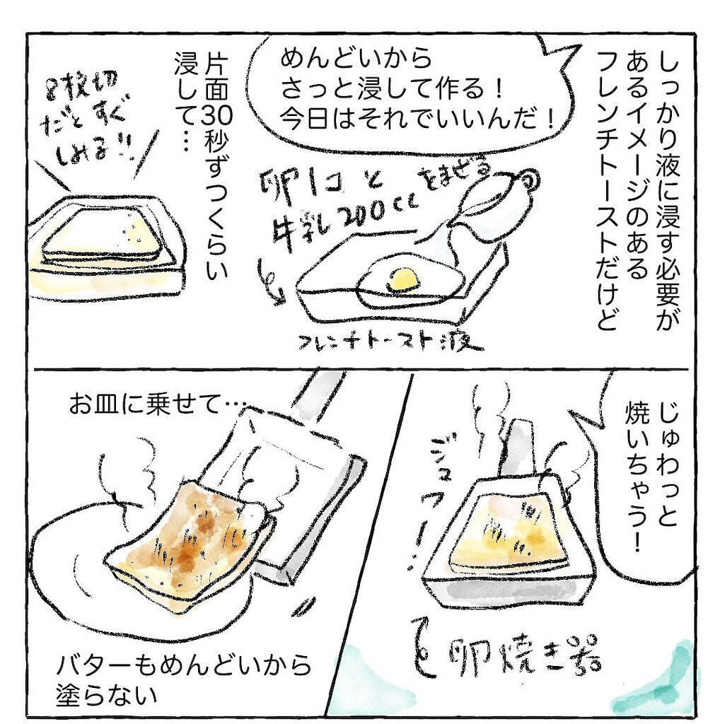 【超時短モーニング】10分で完成する「フレンチトースト」作ってみた！ハニー鬼がけ♡【Ayumiの漫画】