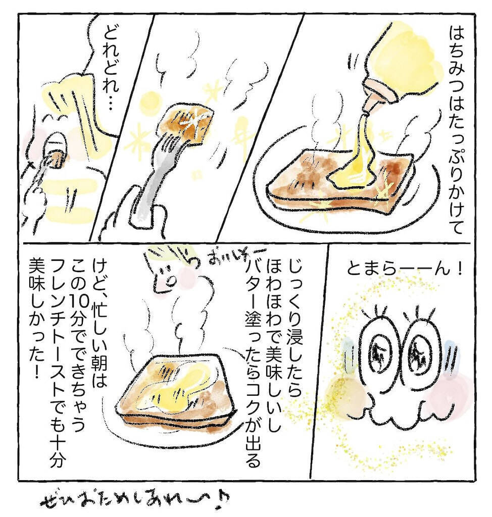 【超時短モーニング】10分で完成する「フレンチトースト」作ってみた！ハニー鬼がけ♡【Ayumiの漫画】