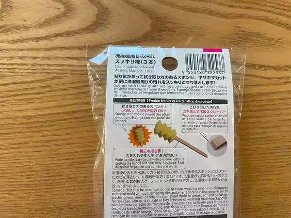 「【ダイソー】コレ1本で溝も隙間もスッキリ！洗濯機掃除専用「洗濯機周りの汚れスッキリ棒」の実力を検証」の画像