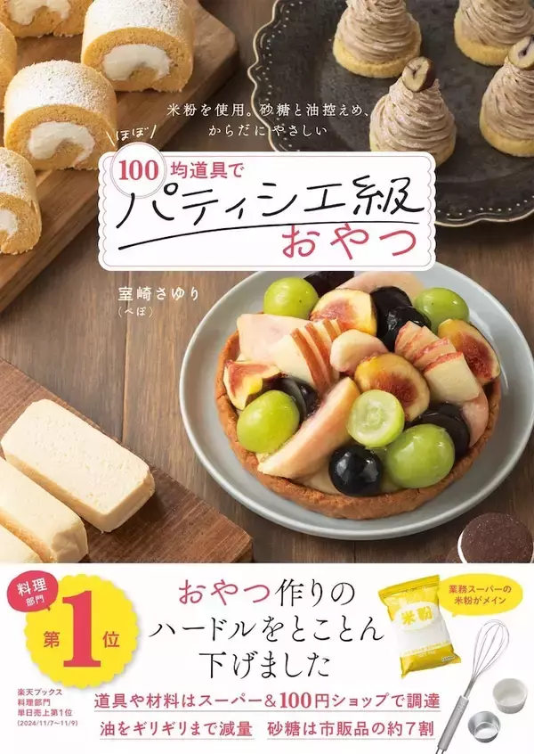 「【10分で米粉パン完成】レンジで「米粉の食パントースト風」ができる！サクもち神食感♡【元パティシエ直伝】」の画像