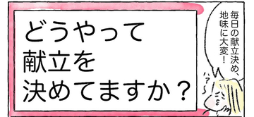 【毎日の献立に悩むあなたへ】「相性のいい料理家」を見つけるのが解決の道だった!?【Ayumiの漫画】