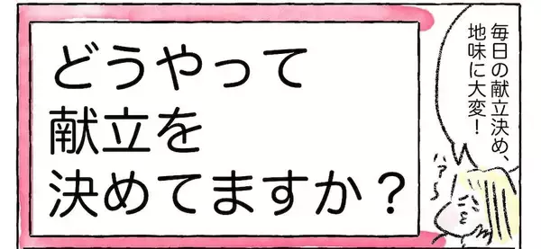【毎日の献立に悩むあなたへ】「相性のいい料理家」を見つけるのが解決の道だった!?【Ayumiの漫画】