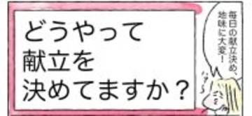 【毎日の献立に悩むあなたへ】「相性のいい料理家」を見つけるのが解決の道だった!?【Ayumiの漫画】