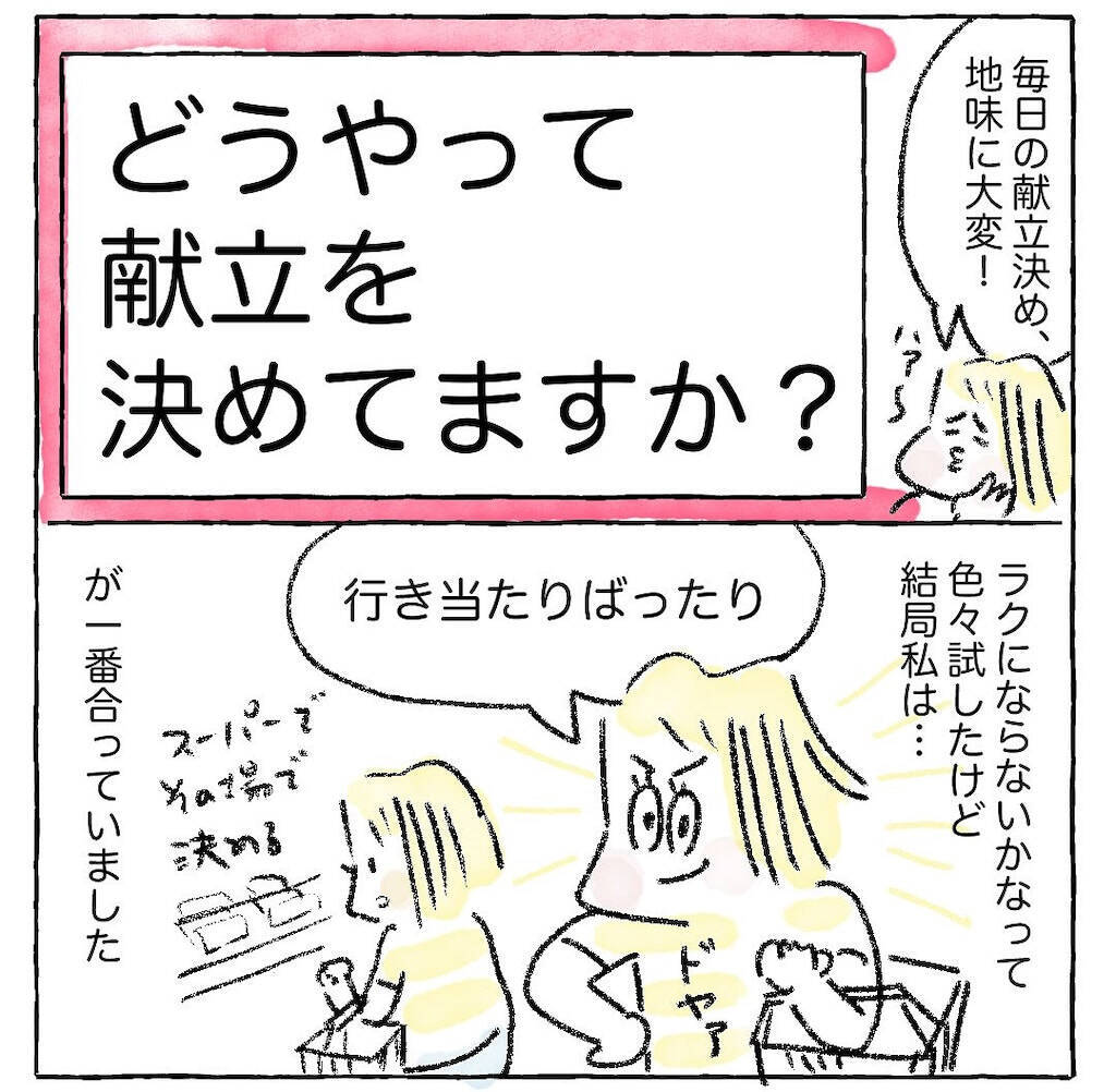 【毎日の献立に悩むあなたへ】「相性のいい料理家」を見つけるのが解決の道だった!?【Ayumiの漫画】
