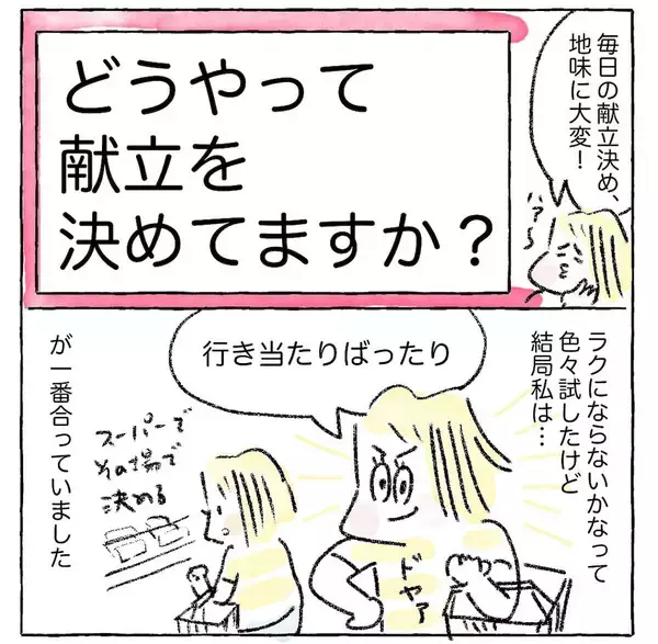 「【毎日の献立に悩むあなたへ】「相性のいい料理家」を見つけるのが解決の道だった!?【Ayumiの漫画】」の画像