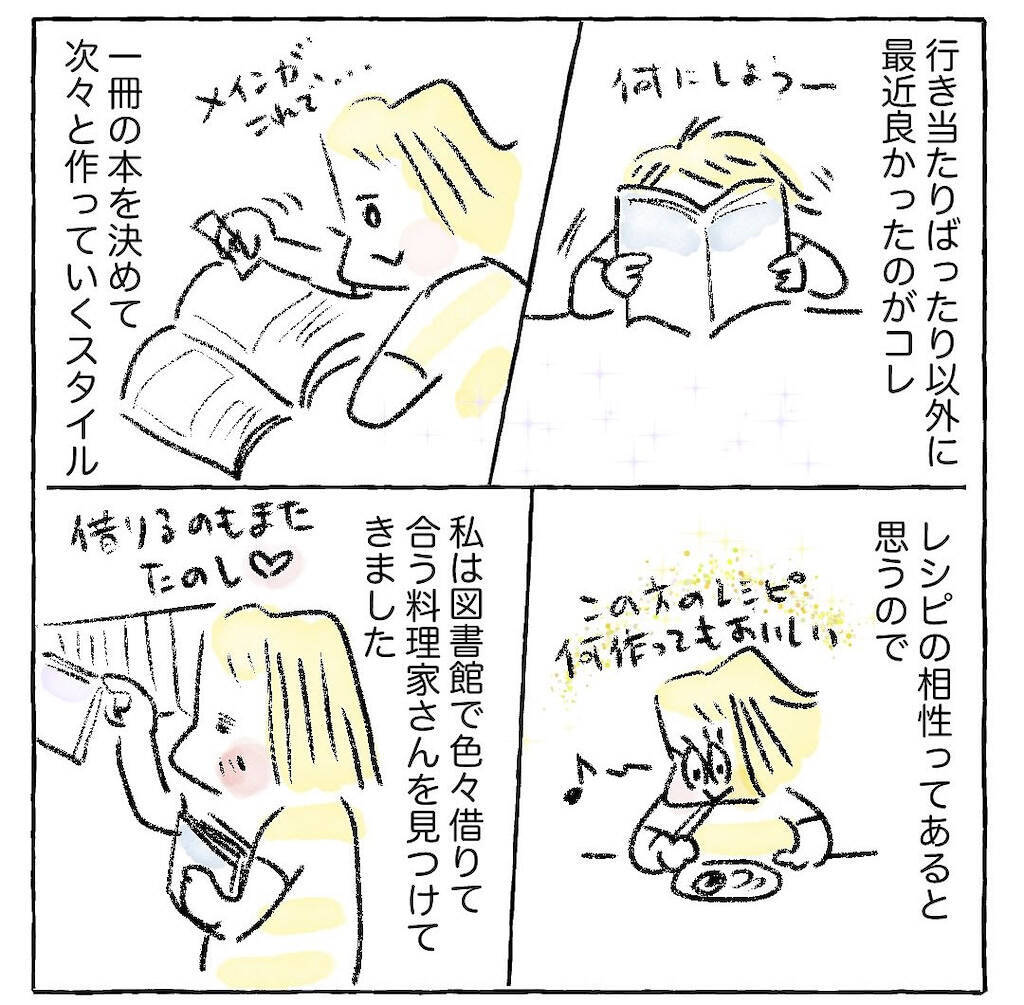 【毎日の献立に悩むあなたへ】「相性のいい料理家」を見つけるのが解決の道だった!?【Ayumiの漫画】