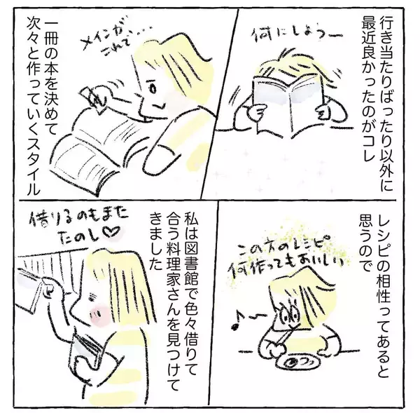 「【毎日の献立に悩むあなたへ】「相性のいい料理家」を見つけるのが解決の道だった!?【Ayumiの漫画】」の画像