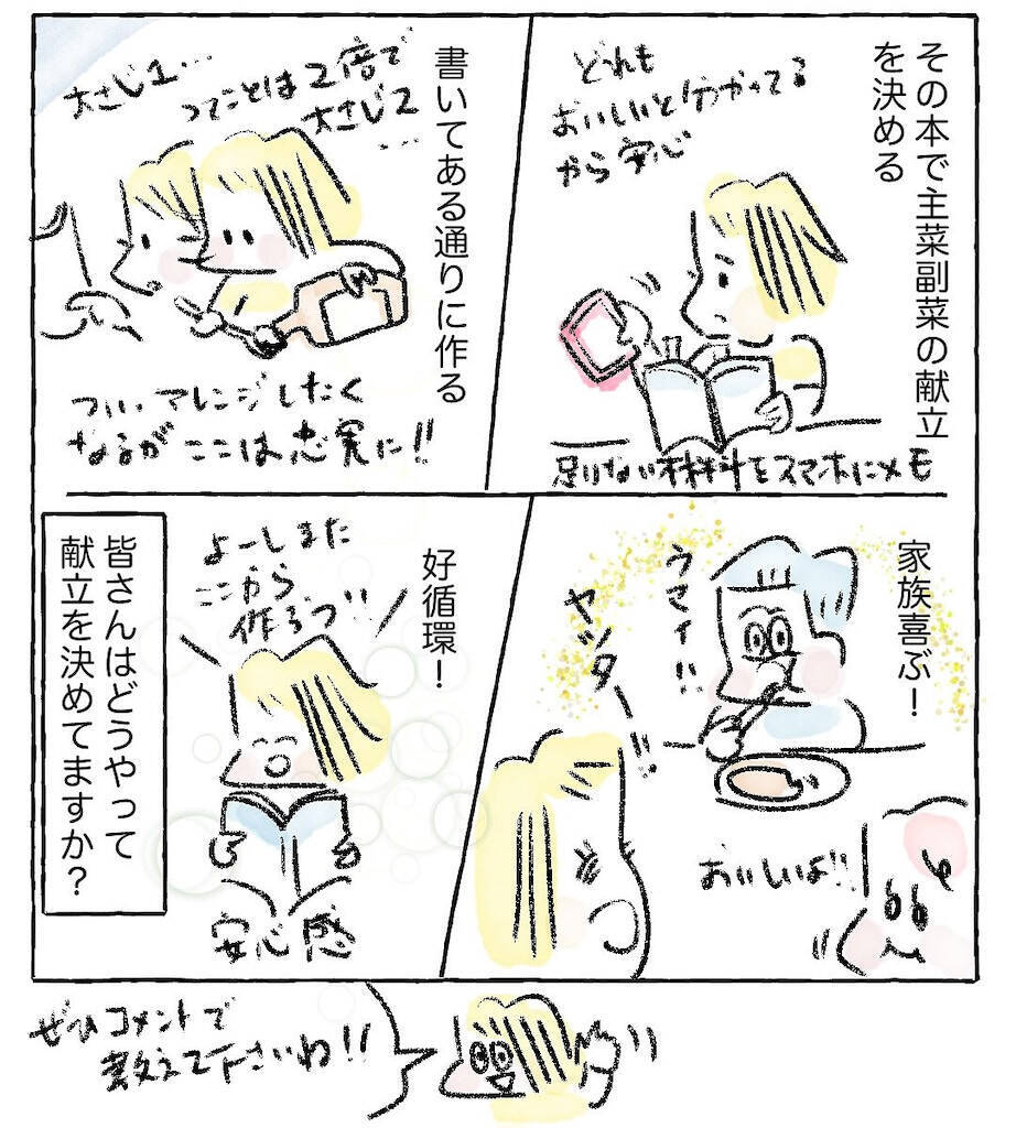 【毎日の献立に悩むあなたへ】「相性のいい料理家」を見つけるのが解決の道だった!?【Ayumiの漫画】