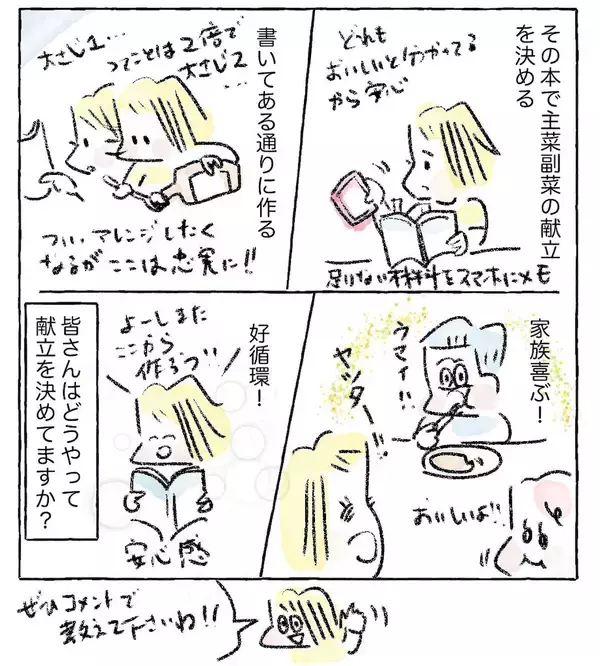 「【毎日の献立に悩むあなたへ】「相性のいい料理家」を見つけるのが解決の道だった!?【Ayumiの漫画】」の画像