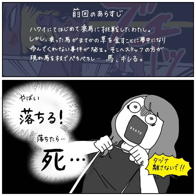 【ヤバい乗馬体験②】怖すぎる！乗ってた馬が「ブチ切れ暴走」した結果…極限を体験した話【momoの漫画】