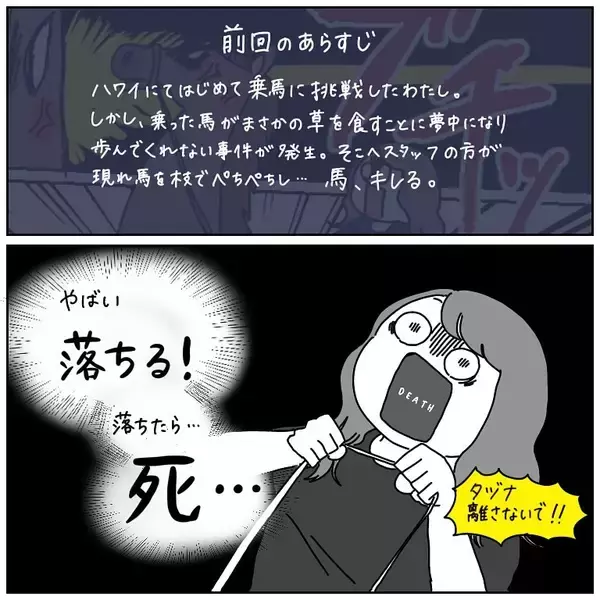 「【ヤバい乗馬体験②】怖すぎる！乗ってた馬が「ブチ切れ暴走」した結果…極限を体験した話【momoの漫画】」の画像
