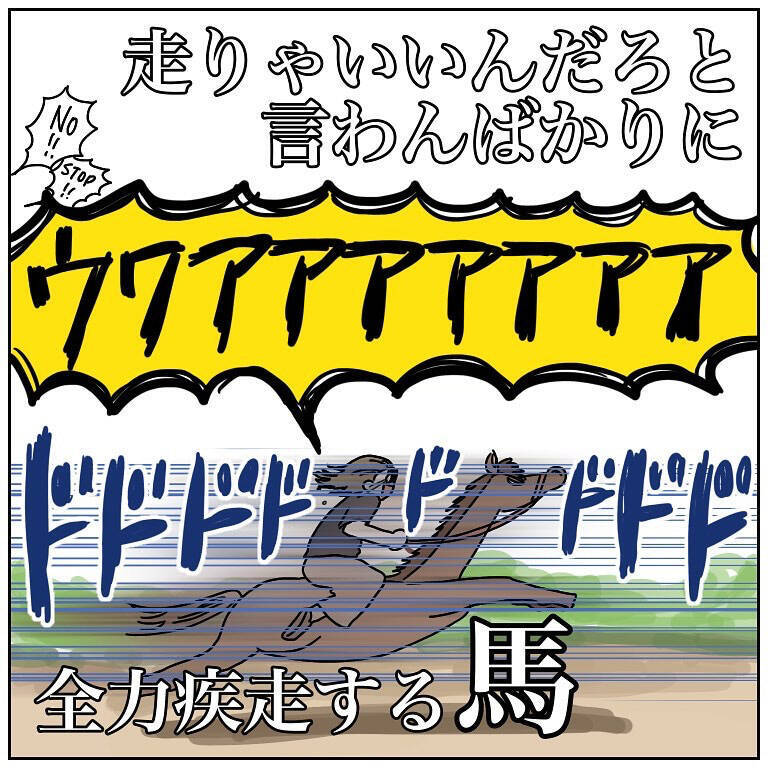 【ヤバい乗馬体験②】怖すぎる！乗ってた馬が「ブチ切れ暴走」した結果…極限を体験した話【momoの漫画】