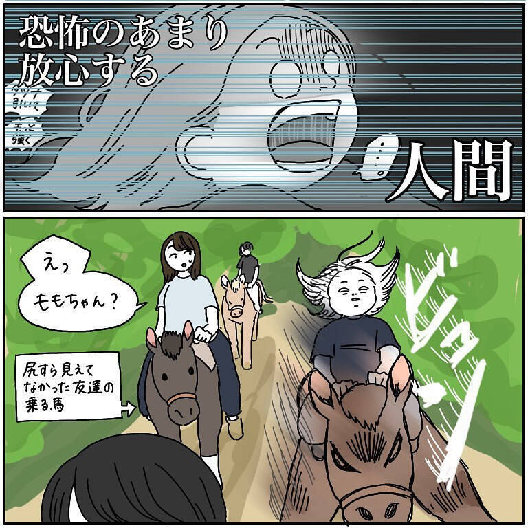 【ヤバい乗馬体験②】怖すぎる！乗ってた馬が「ブチ切れ暴走」した結果…極限を体験した話【momoの漫画】