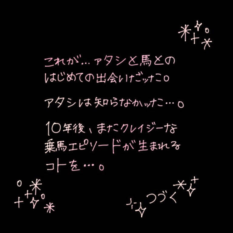 【ヤバい乗馬体験②】怖すぎる！乗ってた馬が「ブチ切れ暴走」した結果…極限を体験した話【momoの漫画】