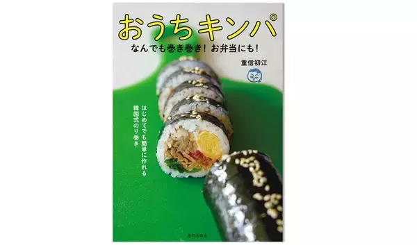 「【巻きす不要のり巻き】韓国のヤミツキ巻き寿司「キンパ」作ってみた！たっぷりプルコギは焼肉のたれでOK♪」の画像