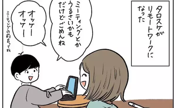【放送事故】夫のリモート会議で「妻のおふざけ」が筒抜けに!?心中大パニックになった話【momoの漫画】