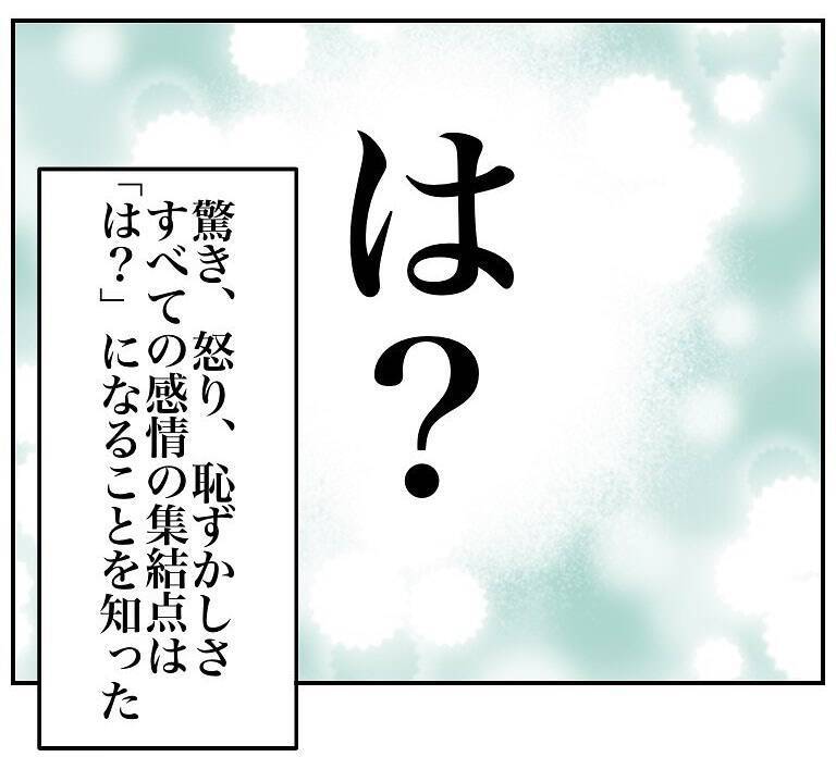 【放送事故】夫のリモート会議で「妻のおふざけ」が筒抜けに!?心中大パニックになった話【momoの漫画】
