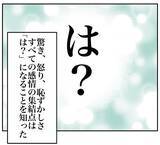 「【放送事故】夫のリモート会議で「妻のおふざけ」が筒抜けに!?心中大パニックになった話【momoの漫画】」の画像10