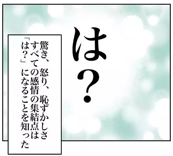 「【放送事故】夫のリモート会議で「妻のおふざけ」が筒抜けに!?心中大パニックになった話【momoの漫画】」の画像