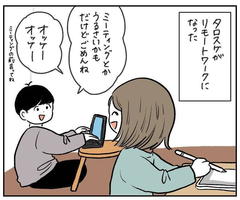 【放送事故】夫のリモート会議で「妻のおふざけ」が筒抜けに!?心中大パニックになった話【momoの漫画】