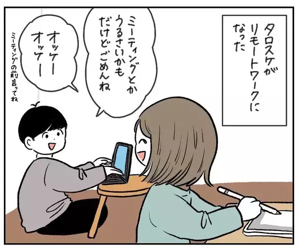 「【放送事故】夫のリモート会議で「妻のおふざけ」が筒抜けに!?心中大パニックになった話【momoの漫画】」の画像
