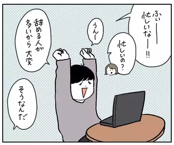 「【放送事故】夫のリモート会議で「妻のおふざけ」が筒抜けに!?心中大パニックになった話【momoの漫画】」の画像