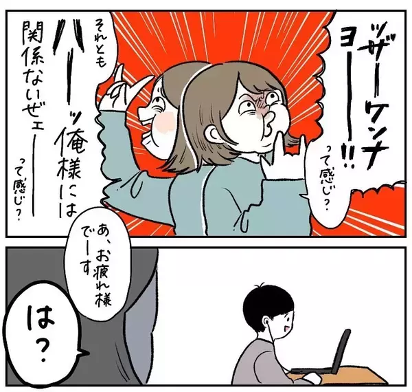 「【放送事故】夫のリモート会議で「妻のおふざけ」が筒抜けに!?心中大パニックになった話【momoの漫画】」の画像