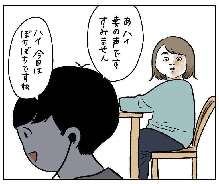 【放送事故】夫のリモート会議で「妻のおふざけ」が筒抜けに!?心中大パニックになった話【momoの漫画】