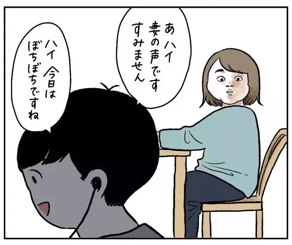 「【放送事故】夫のリモート会議で「妻のおふざけ」が筒抜けに!?心中大パニックになった話【momoの漫画】」の画像