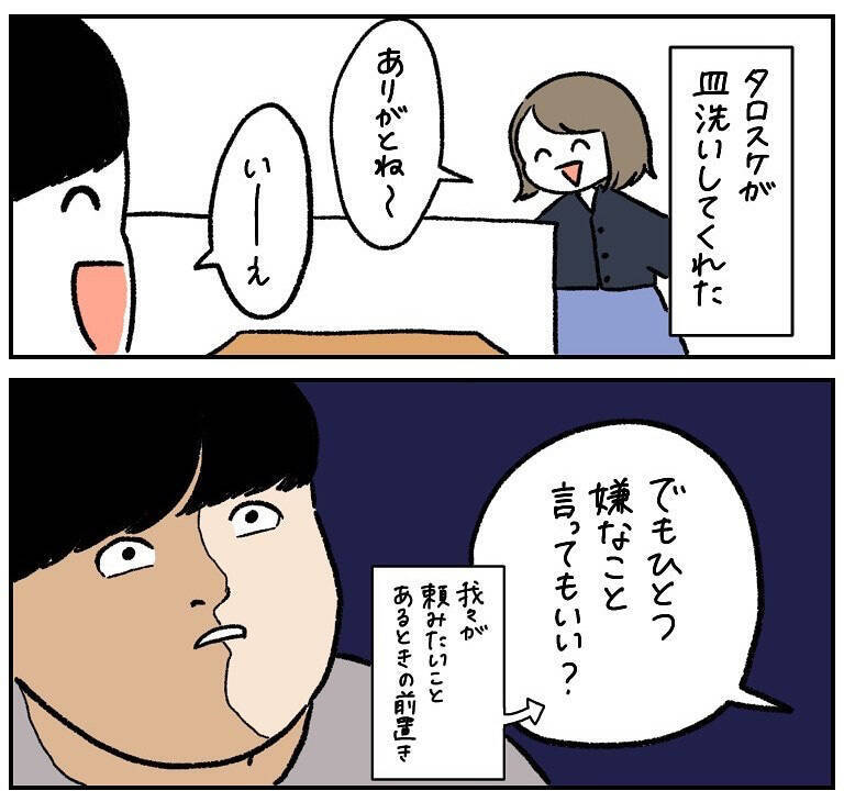 【夫婦の家事バトル】この一言が出たら要注意!?わが家で勃発した皿洗い合戦の全貌とは【momoの漫画】
