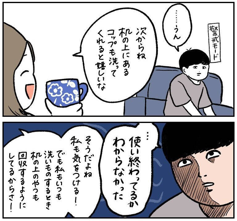 【夫婦の家事バトル】この一言が出たら要注意!?わが家で勃発した皿洗い合戦の全貌とは【momoの漫画】