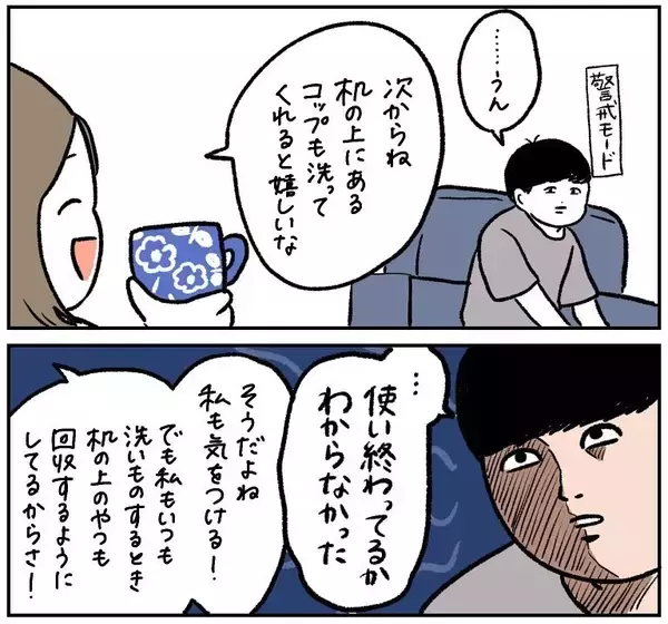 「【夫婦の家事バトル】この一言が出たら要注意!?わが家で勃発した皿洗い合戦の全貌とは【momoの漫画】」の画像