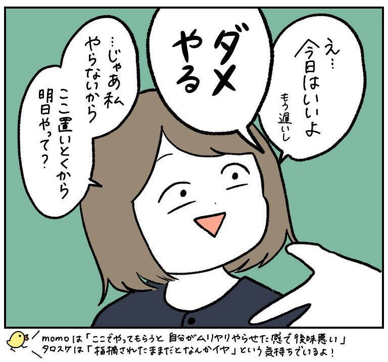 【夫婦の家事バトル】この一言が出たら要注意!?わが家で勃発した皿洗い合戦の全貌とは【momoの漫画】